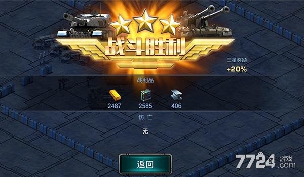 装甲联队online