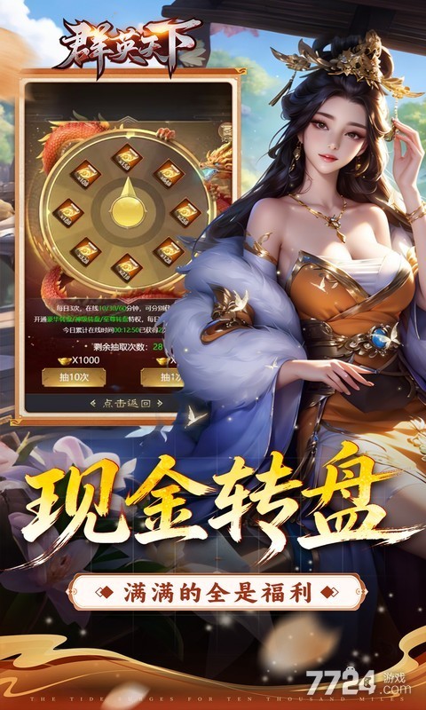 群英天下(0.05折至尊转盘畅玩版)H5