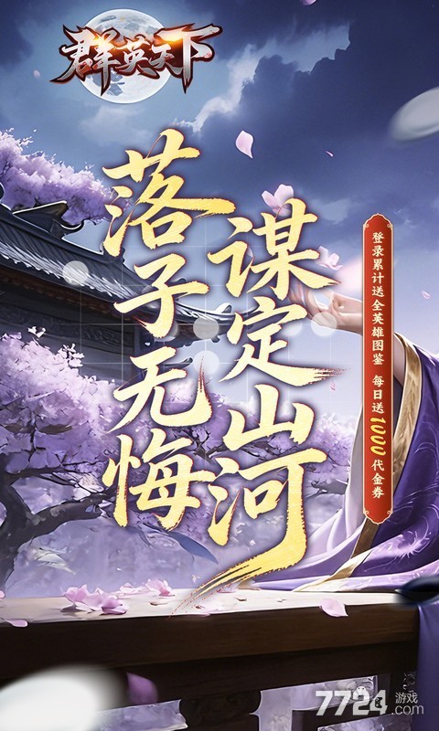 群英天下(0.05折至尊转盘畅玩版)H5