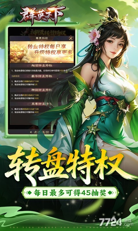 群英天下(0.05折至尊转盘畅玩版)H5
