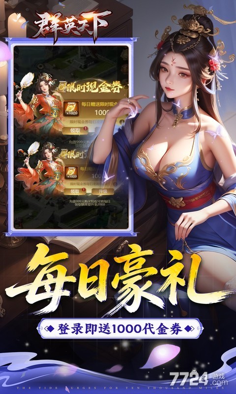 群英天下(0.05折至尊转盘畅玩版)H5