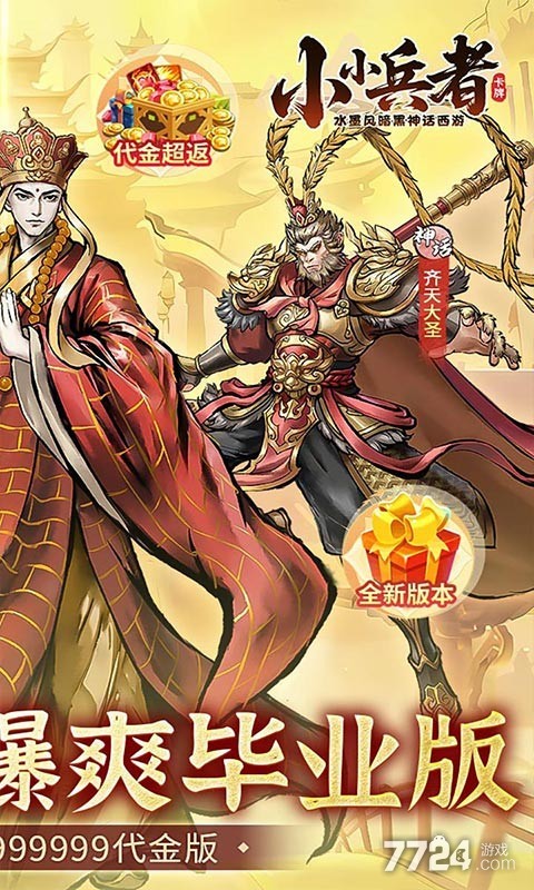 小小兵者（0.05折2000券买断版）