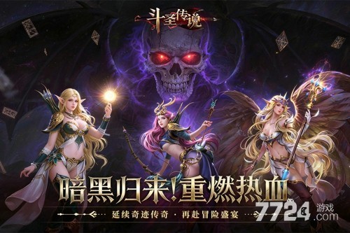 斗圣传说