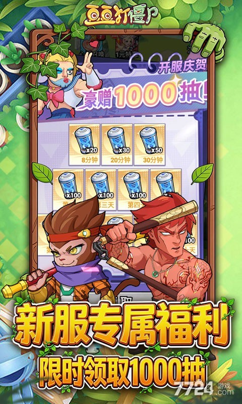 豆豆打僵尸（0.1折送百万充值）