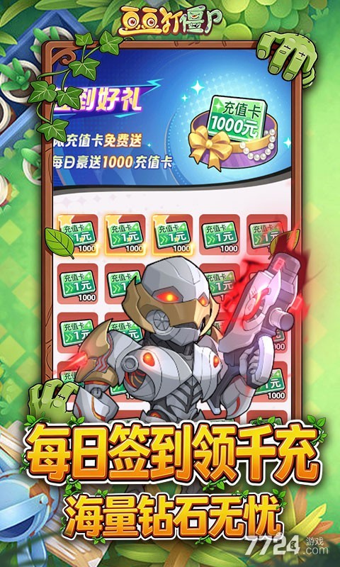 豆豆打僵尸（0.1折送百万充值）