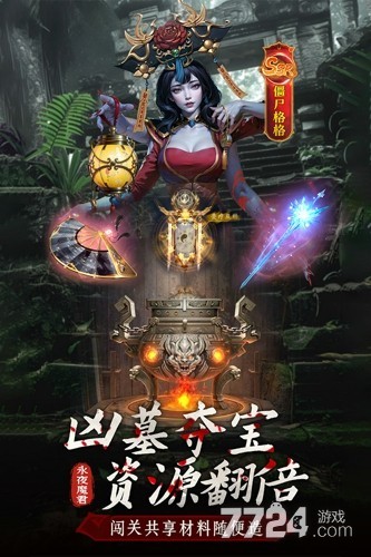 摸金校尉之西夏迷踪