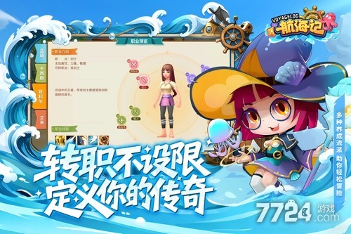 航海记