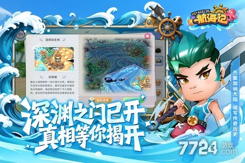 航海记
