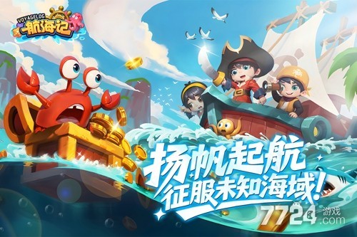 航海记