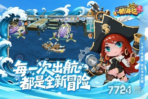 航海记