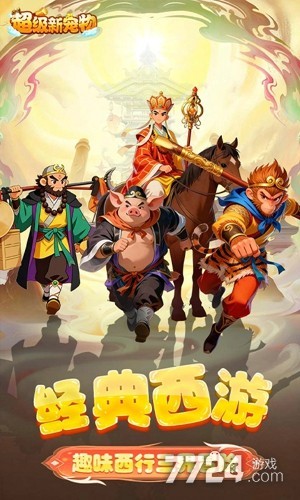 超级新宠物