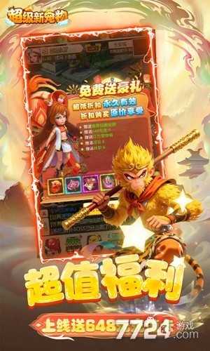 超级新宠物