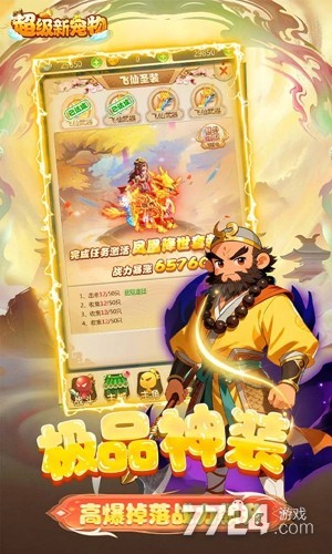 超级新宠物
