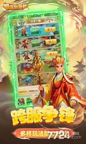 超级新宠物