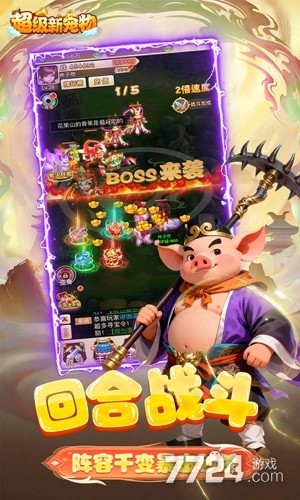 超级新宠物