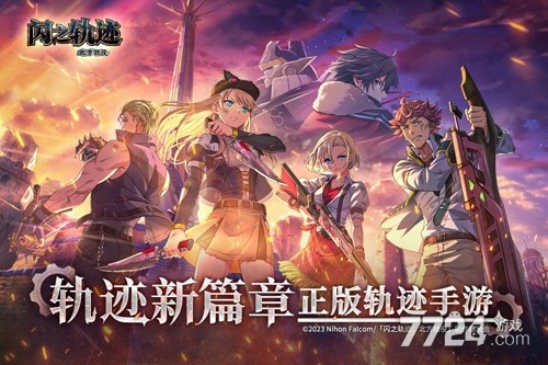 闪之轨迹北方战役