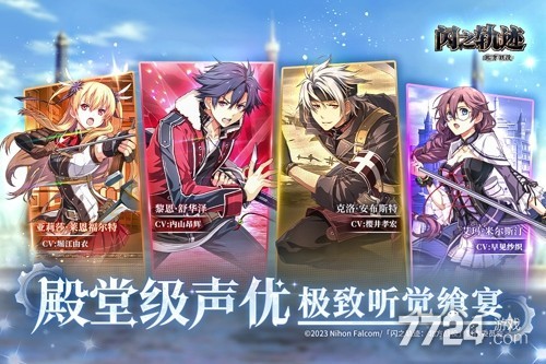 闪之轨迹北方战役