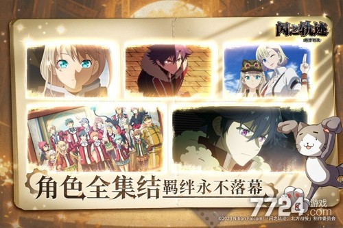 闪之轨迹北方战役