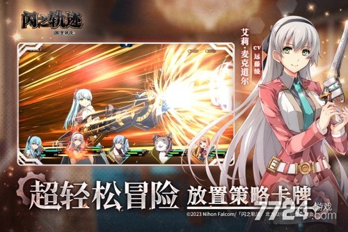 闪之轨迹北方战役