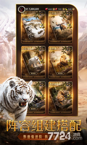 野兽领主新世界