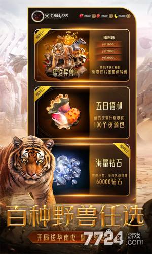 野兽领主新世界