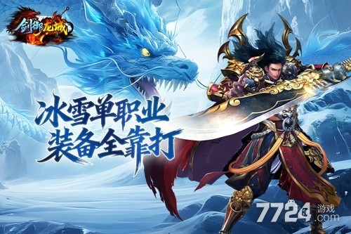 剑御龙城