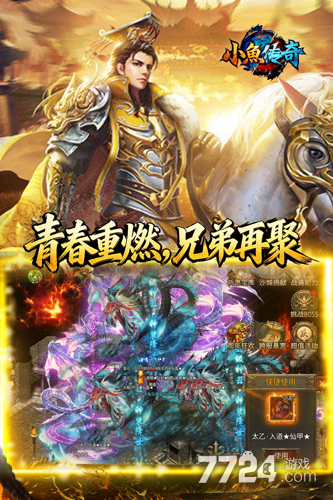 小鱼传奇