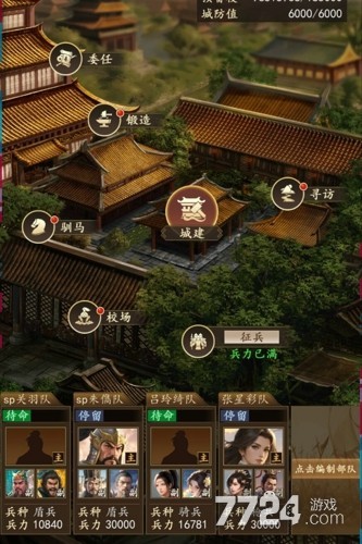 三国志之九州战