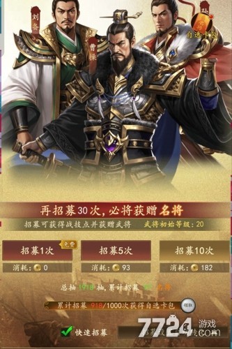 三国志之九州战