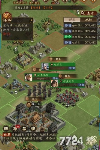 三国志之九州战