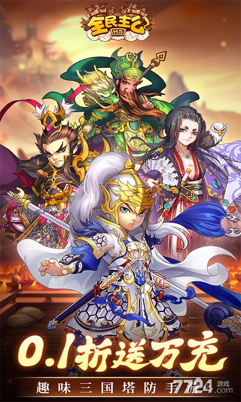 全民主公H5-0.1折免费版