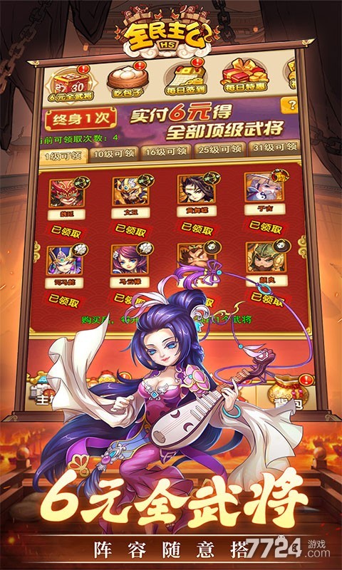 全民主公H5-0.1折免费版