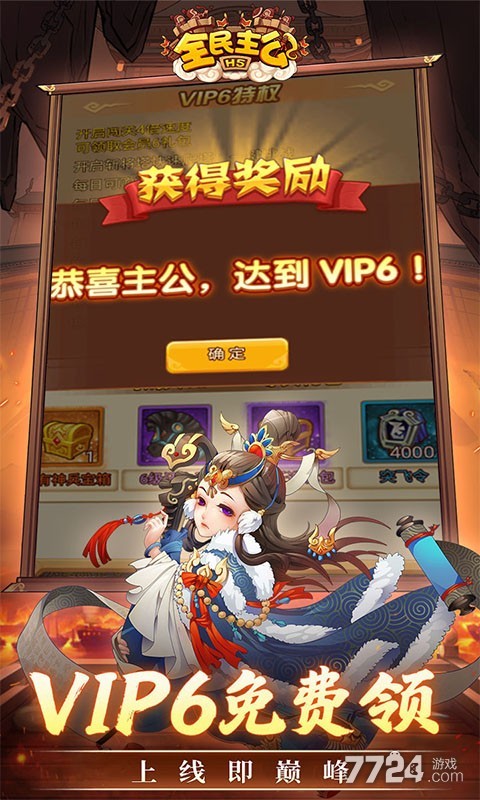 全民主公H5-0.1折免费版