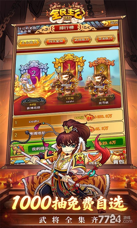 全民主公H5-0.1折免费版