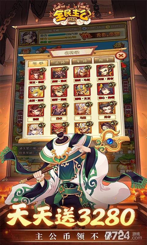 全民主公H5-0.1折免费版