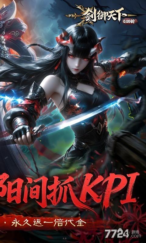 剑御天下（0.05折刷千元代金券版）