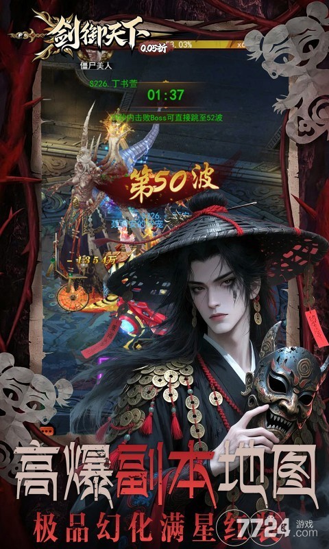 剑御天下（0.05折刷千元代金券版）