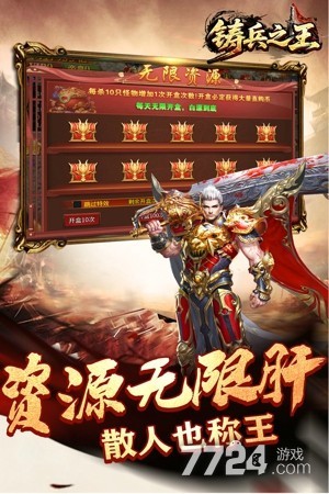 铸兵之王