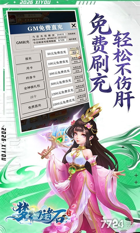 梦幻诸石官方版（0.05折GM暴走版）