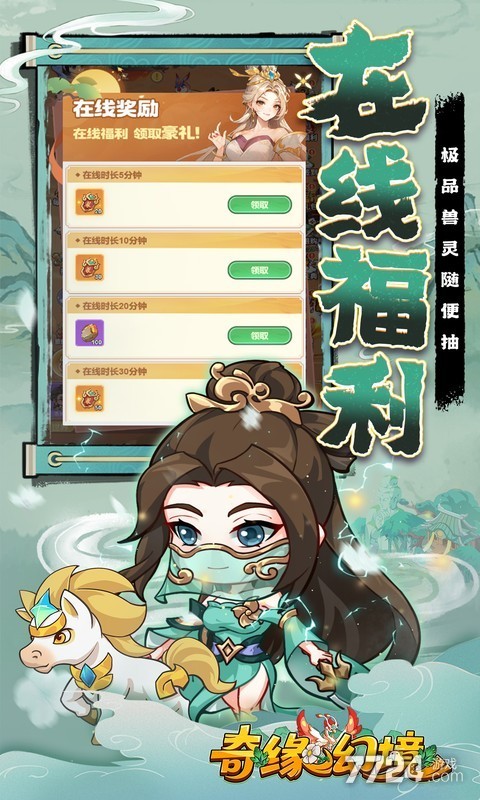 奇缘幻境（0.05折双倍代金券买断）