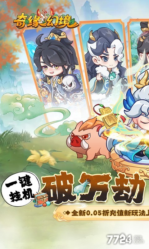 奇缘幻境（0.05折双倍代金券买断）