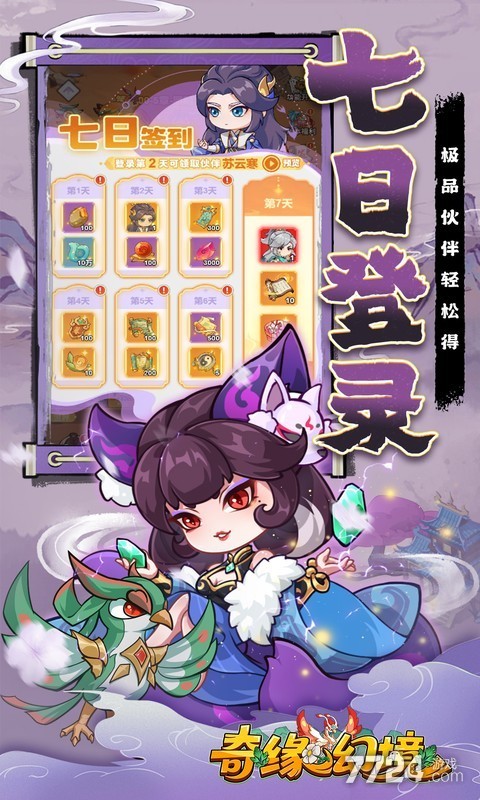 奇缘幻境（0.05折双倍代金券买断）