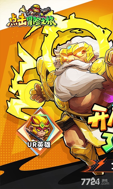 点击冒险之旅（0.1折特级行动）