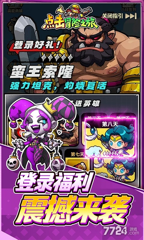 点击冒险之旅（0.1折特级行动）