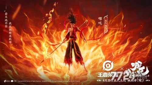 王者荣耀哪吒2联动凯 铠东海龙王敖光新皮肤-7724游戏