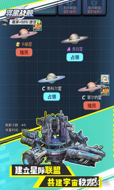 异星战舰H5