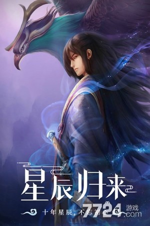 星辰变归来