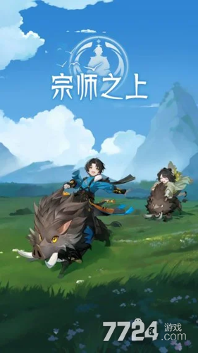 宗师之上