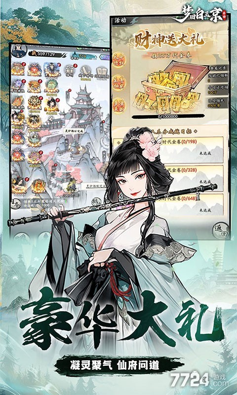 梦回白玉京（0.1折免单霸服100万代券）
