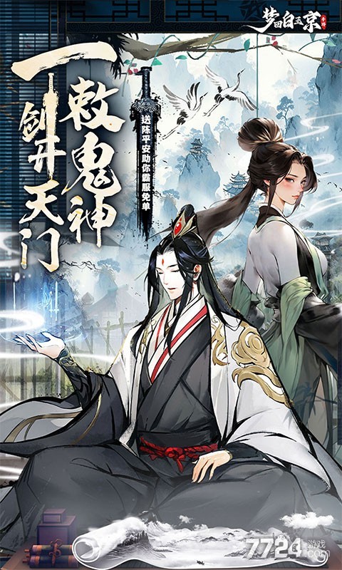 梦回白玉京（0.1折免单霸服100万代券）